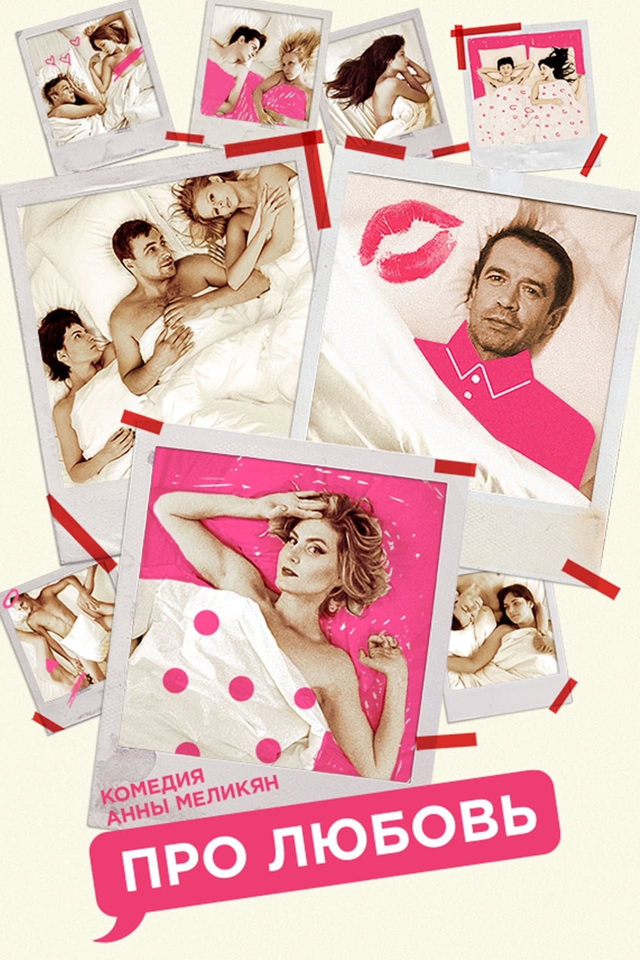 About Love Collection