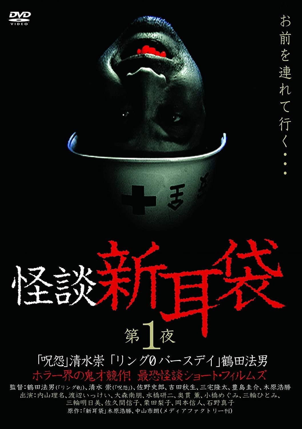 Tales of Terror from Tokyo and All Over Japan