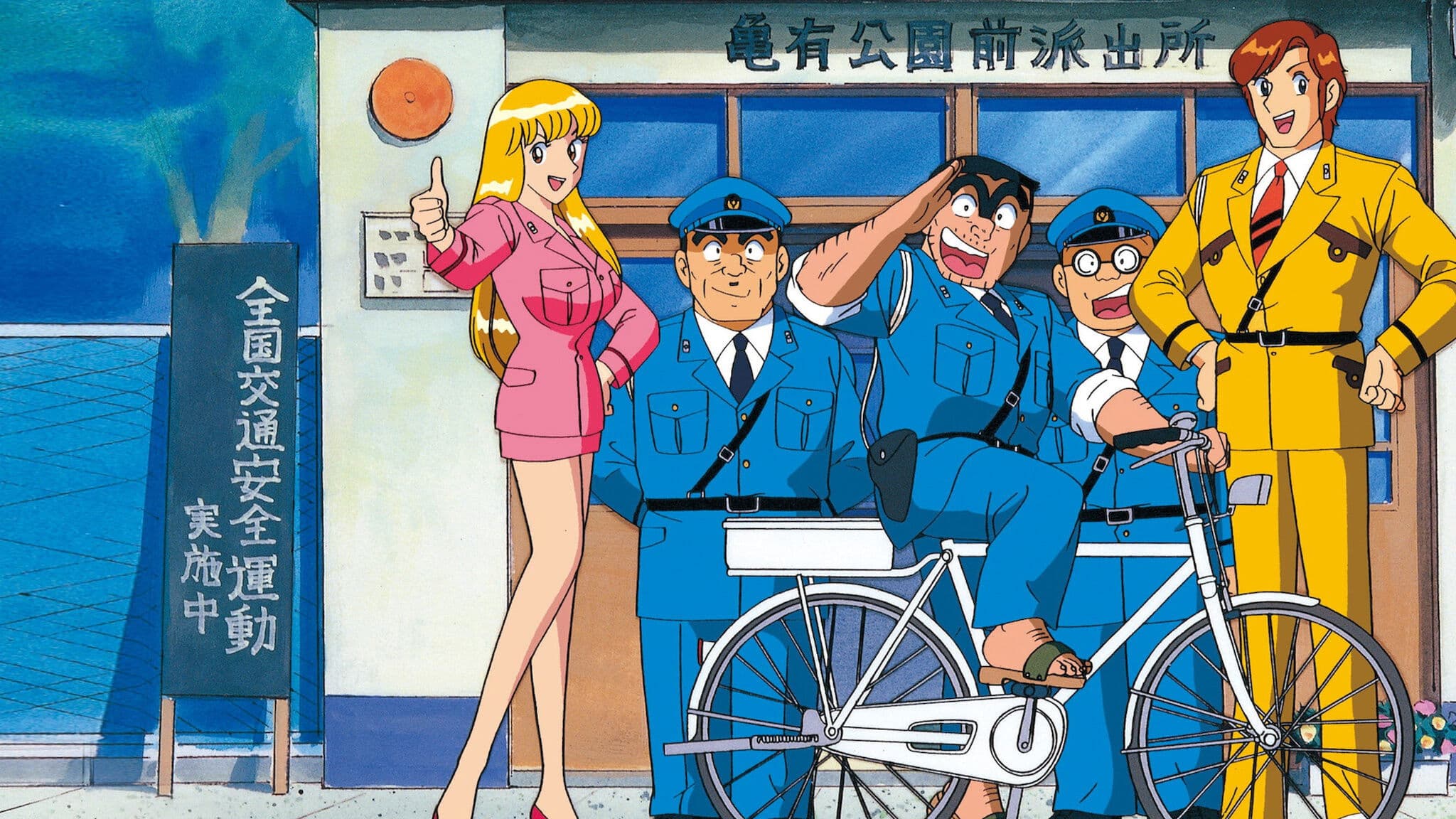 KochiKame