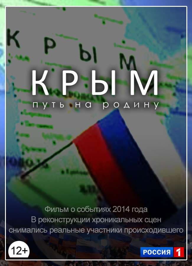 Crimea. The Way Home