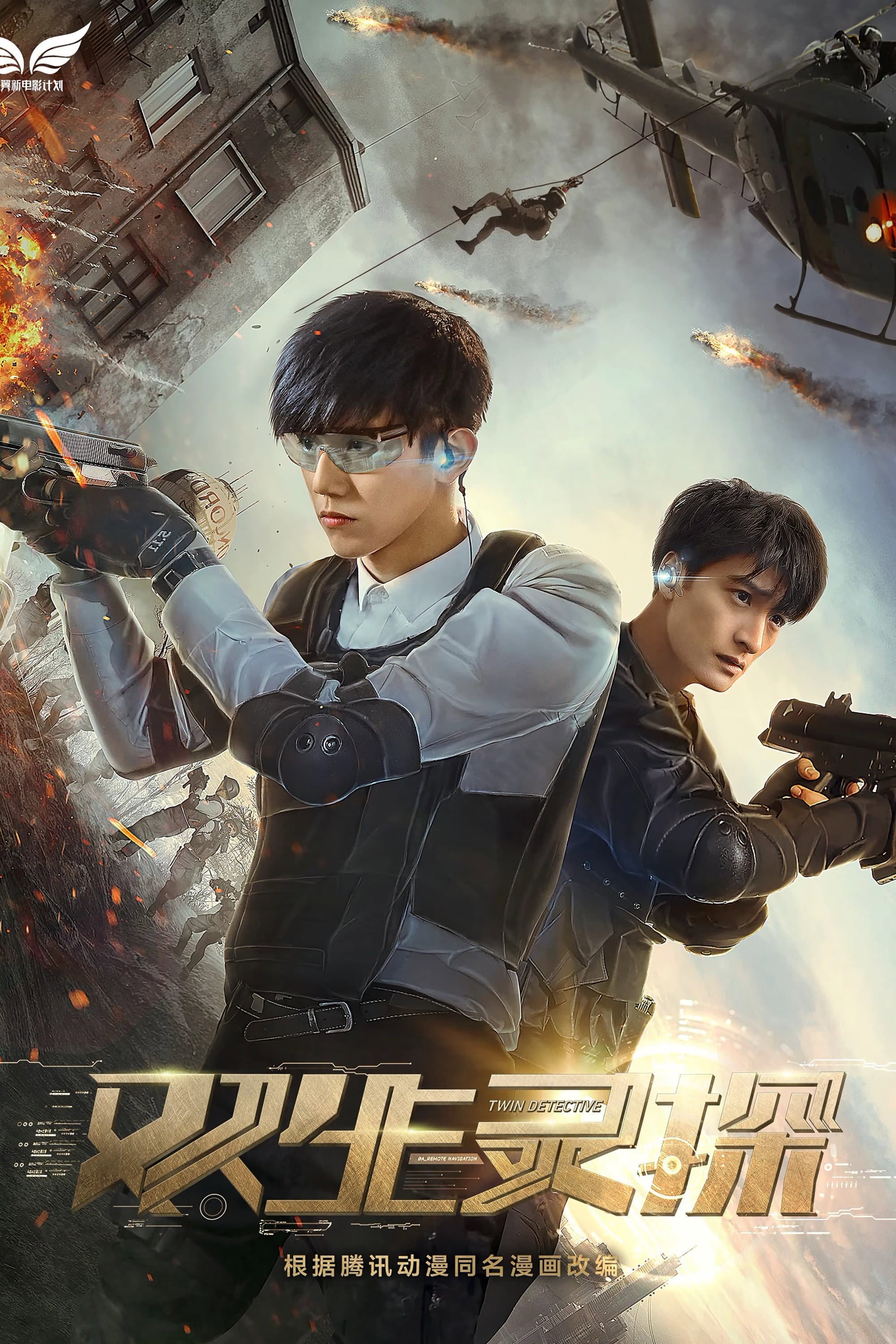 Twin Detective
