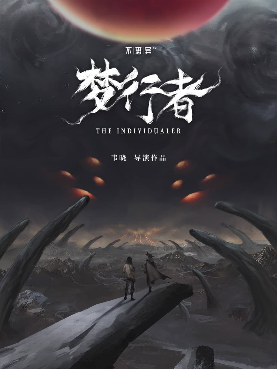 The Individualer