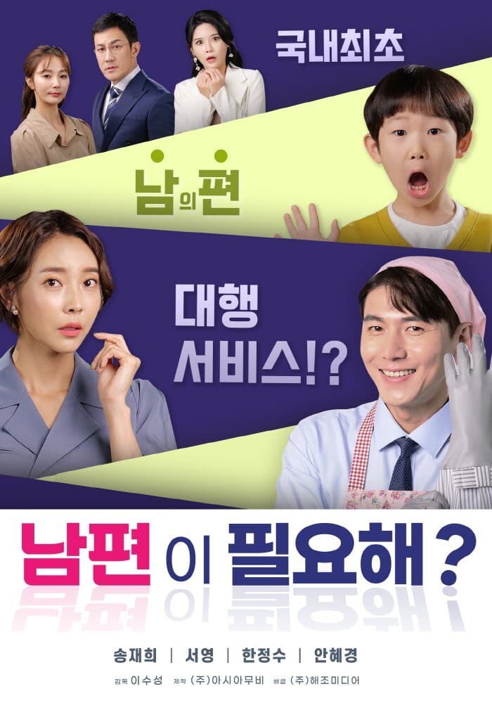Do You Need A Husband?