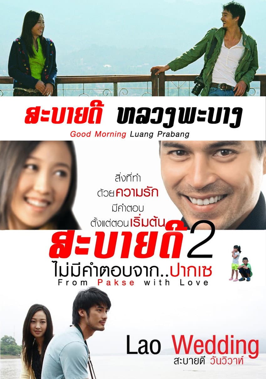 Sabaidee Trilogy