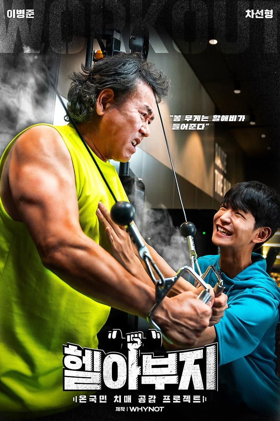 Muscle Grandpa