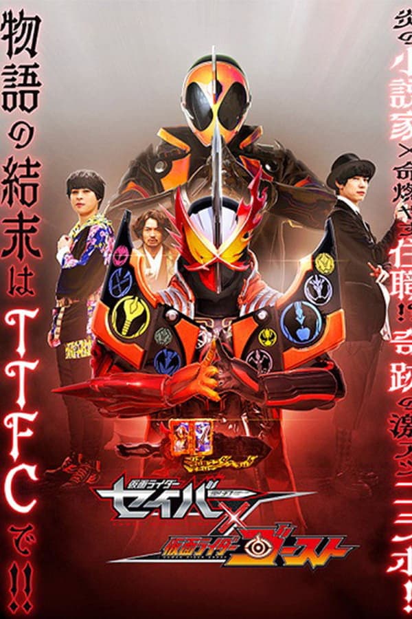 Kamen Rider Saber × Ghost Collection