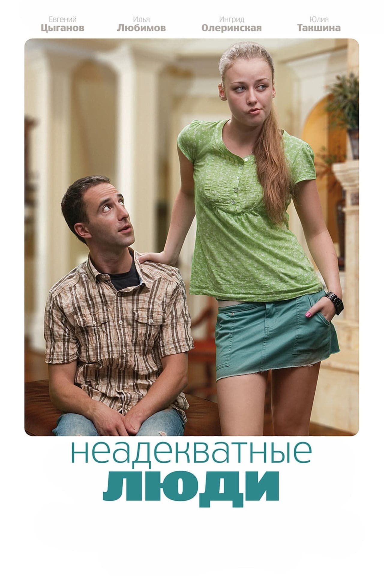 Inadequate People Collection
