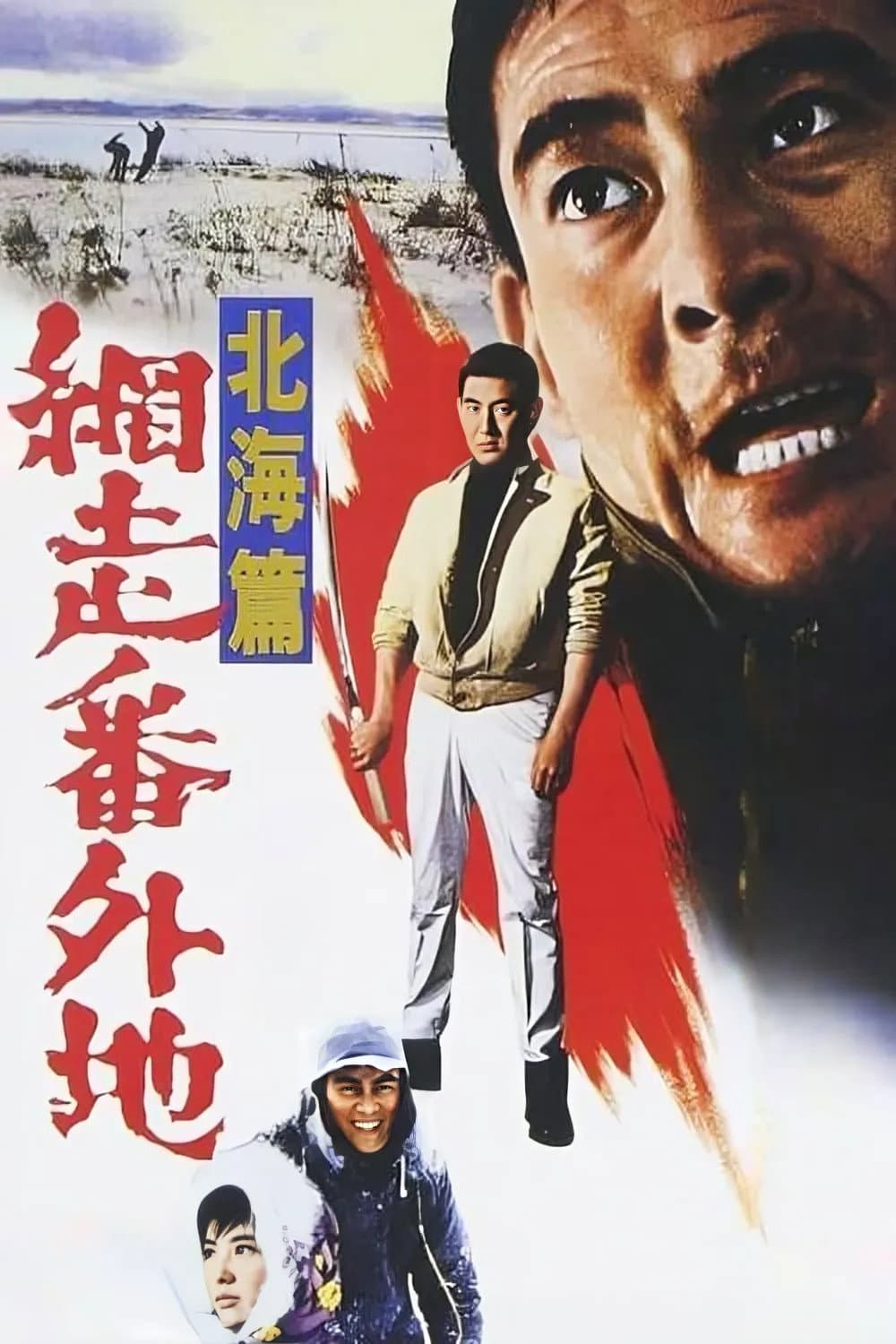 Prison Walls of Abashiri 4