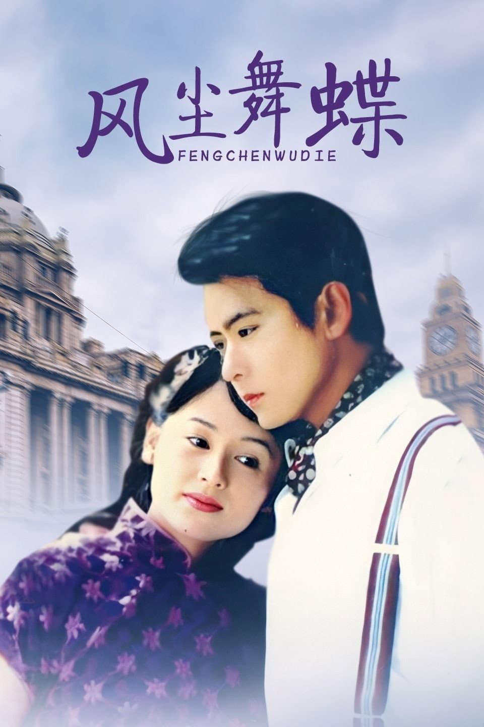 Feng Chen Wu Die