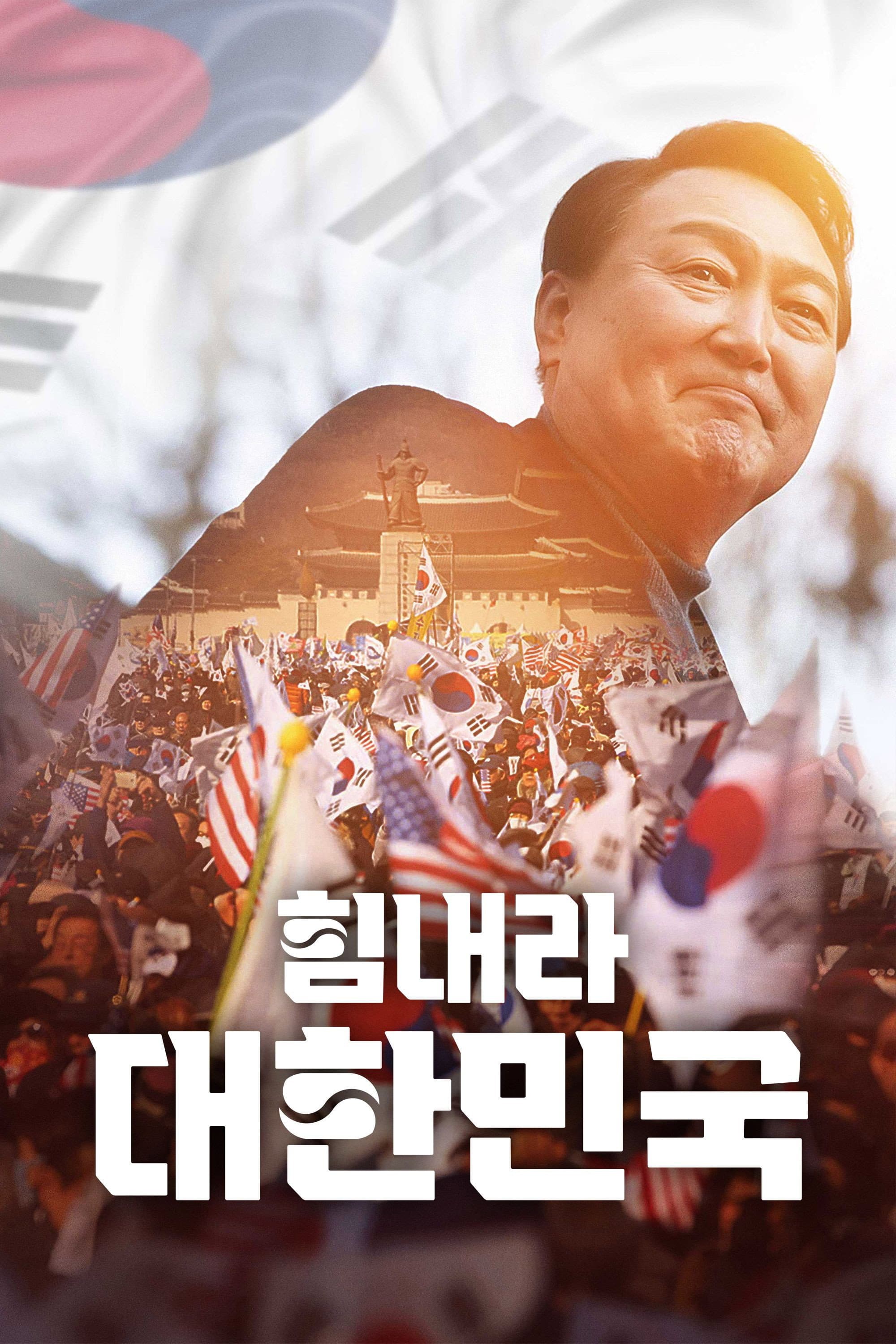 Cheer Up, Korea