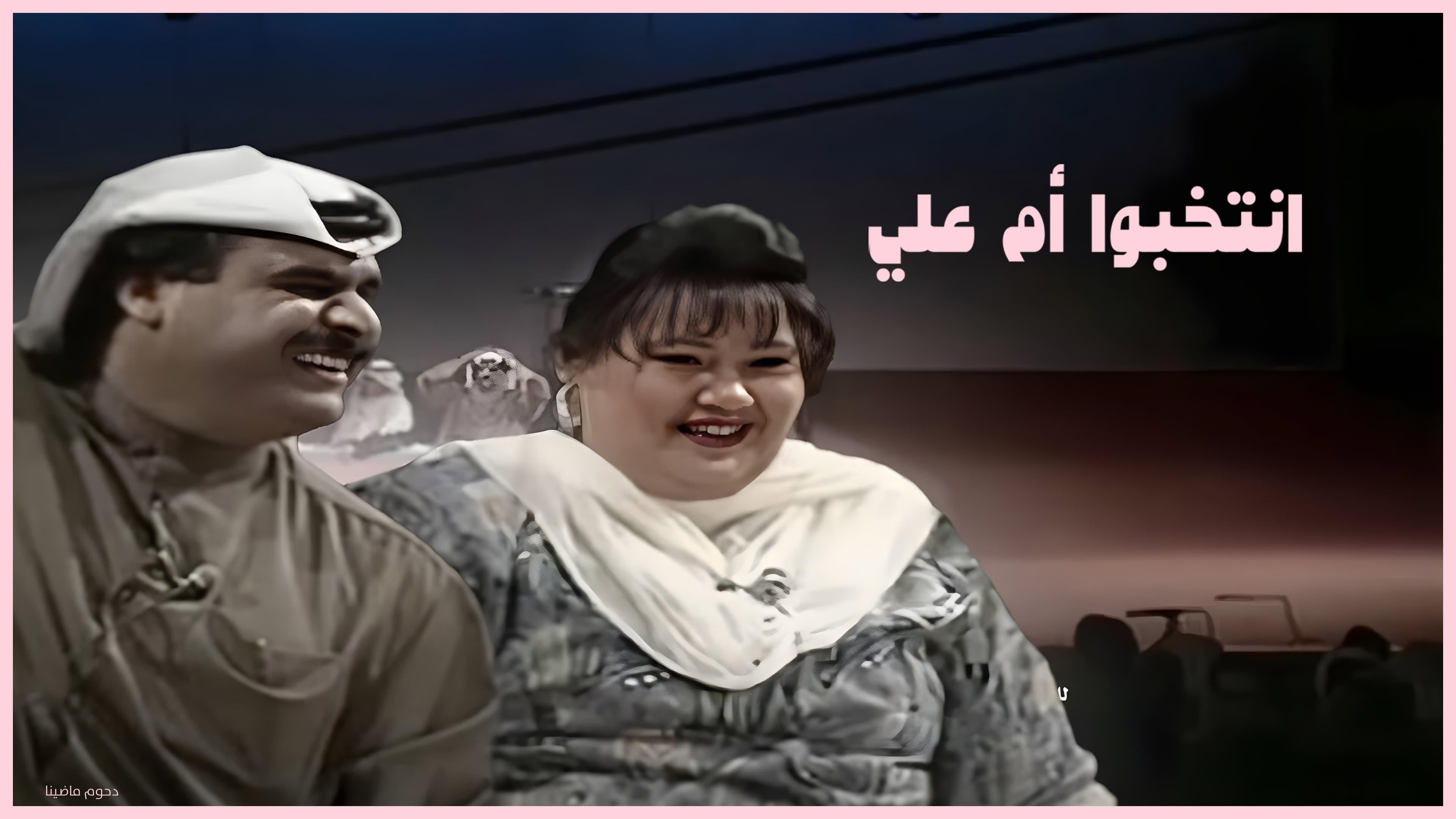 Elect Mother of Ali