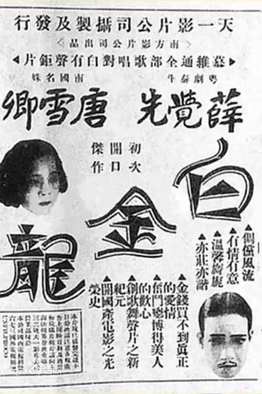 Baijin Long