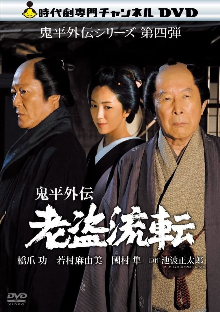 Onihei Gaiden - Promise in the Shadows