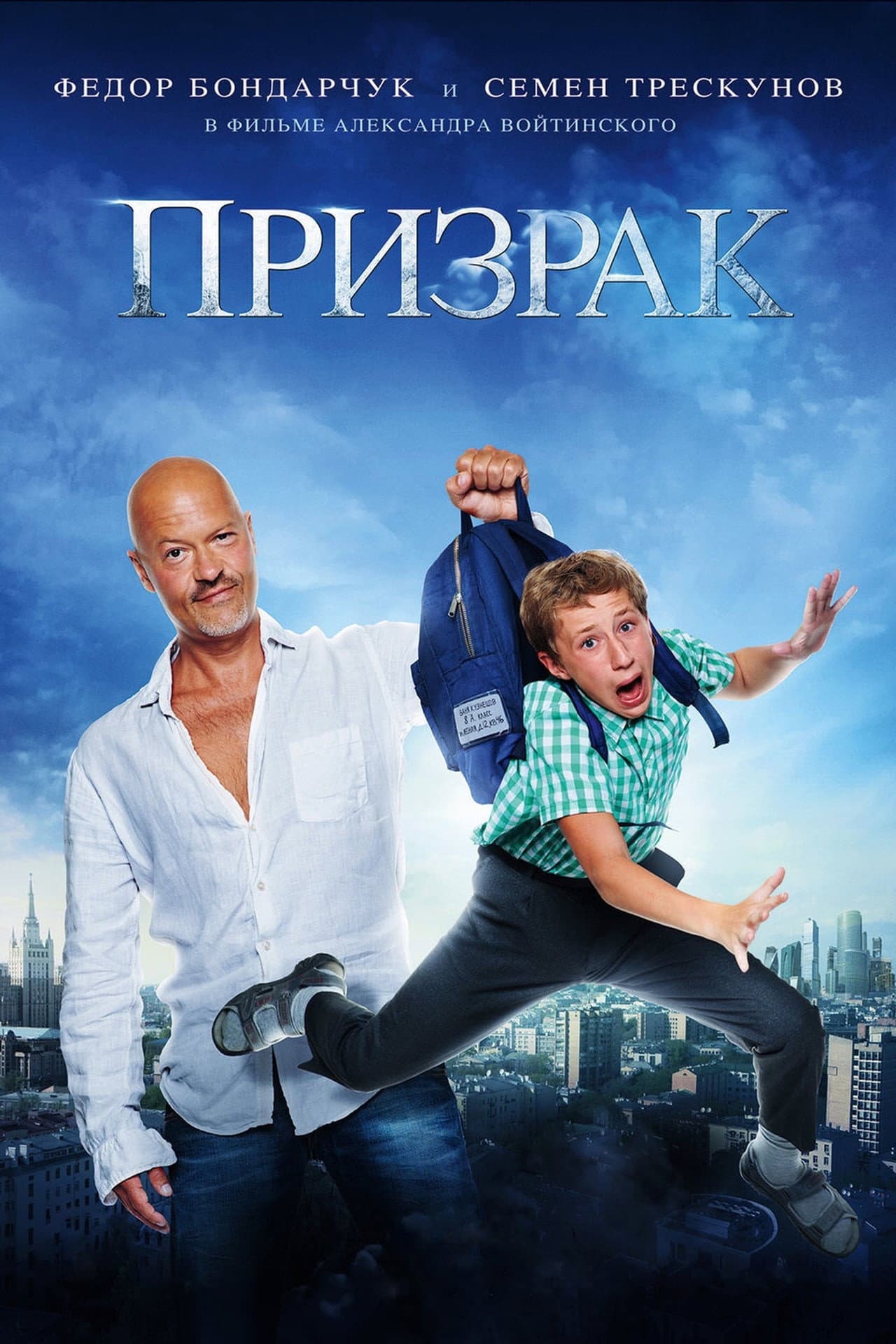 Призрак (Серия)