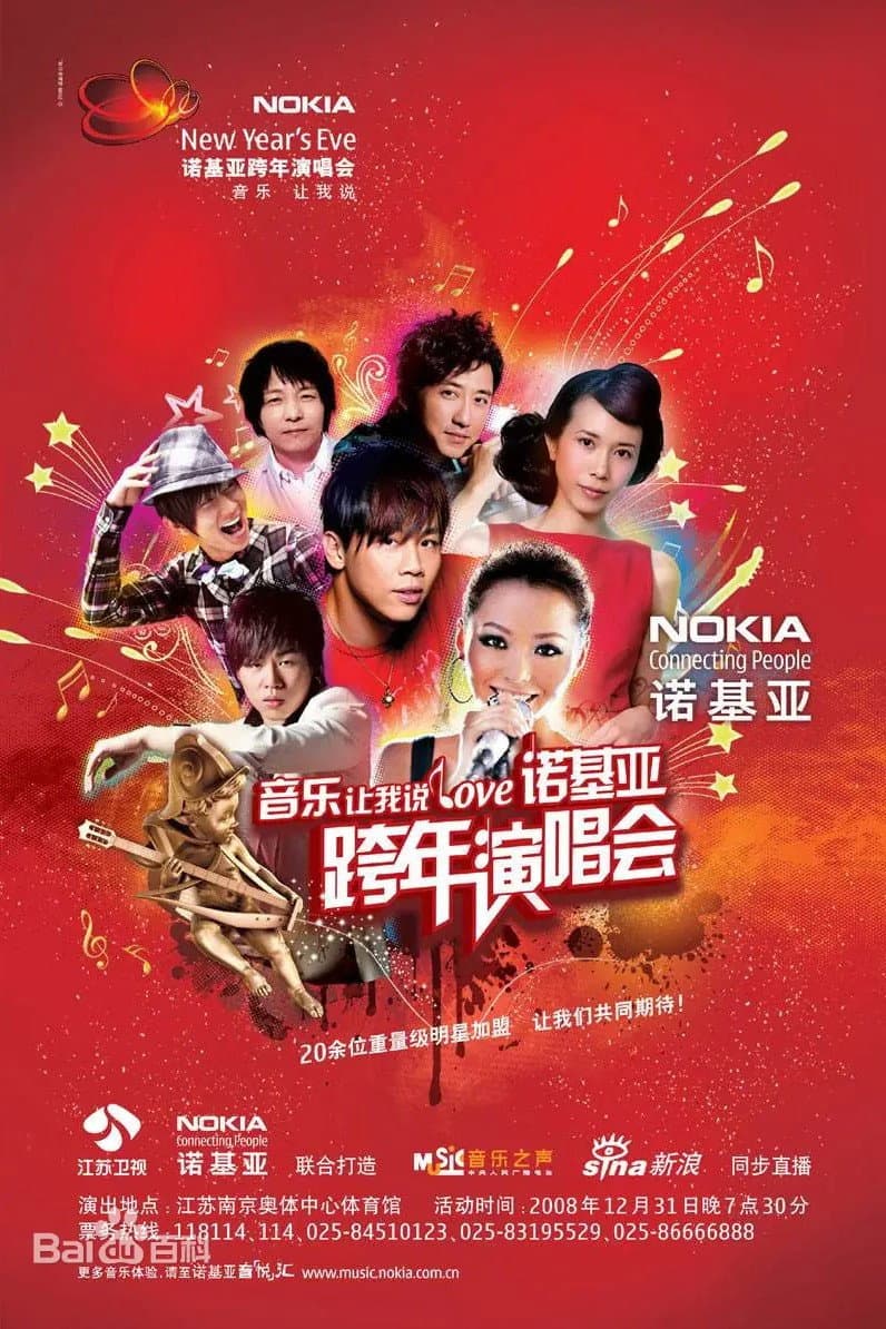 江苏卫视跨年演唱会
