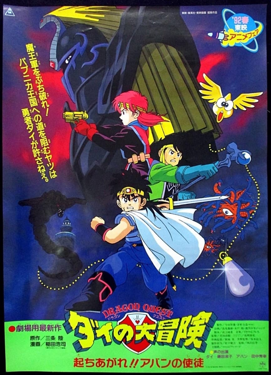 Dragon Quest: The Adventure of Dai Collection