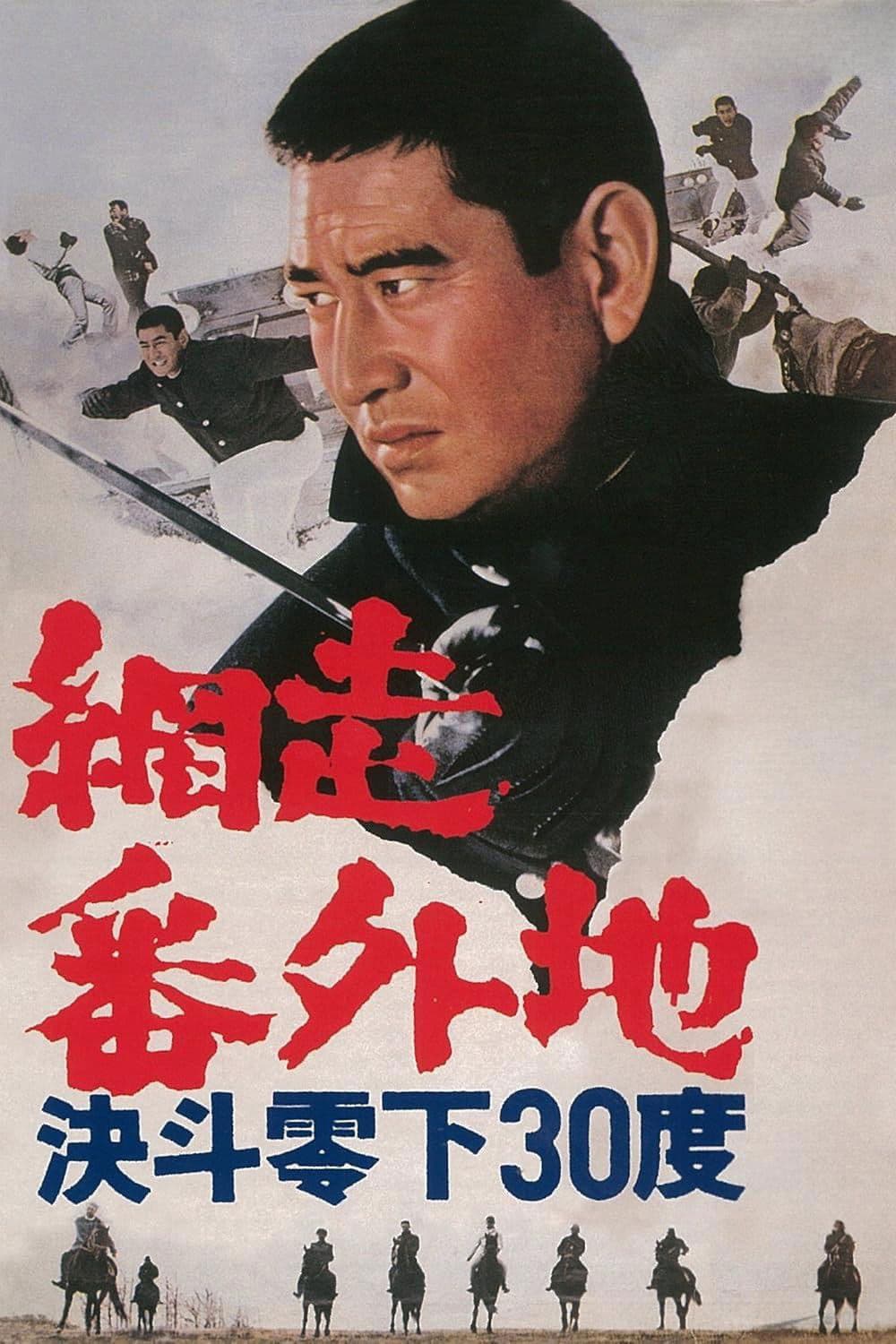 Abashiri Prison: Duel in Hokkaido