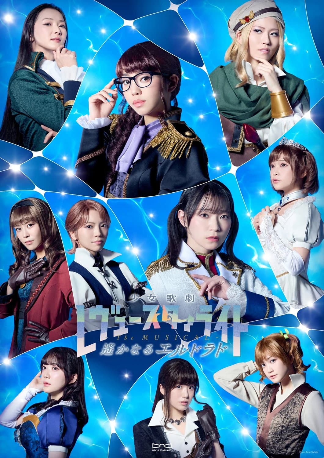 Revue Starlight —The MUSICAL— The Distant El Dorado
