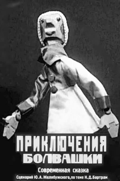 Bolvashka's Adventures