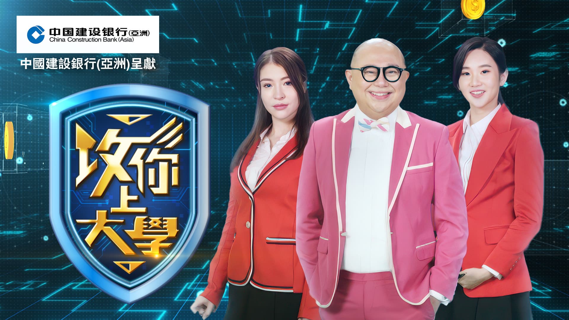 攻你上大學