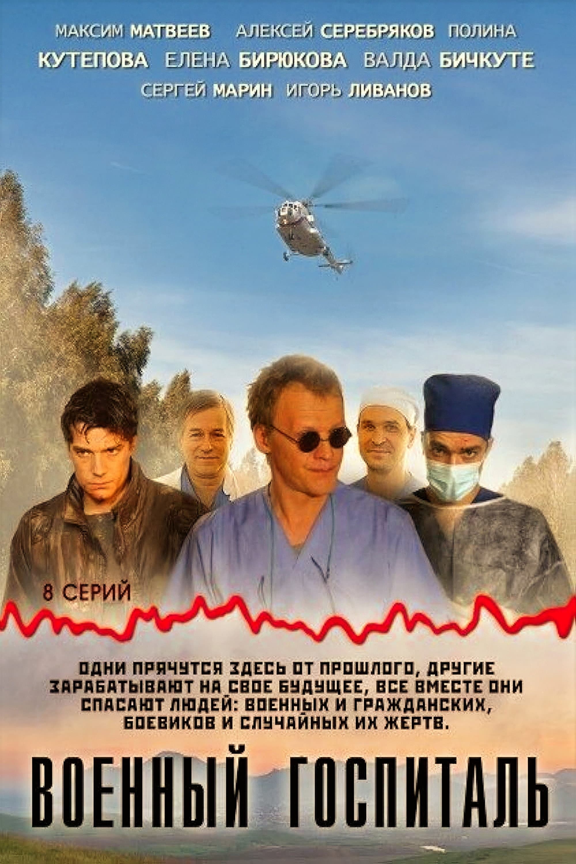 Военный госпиталь