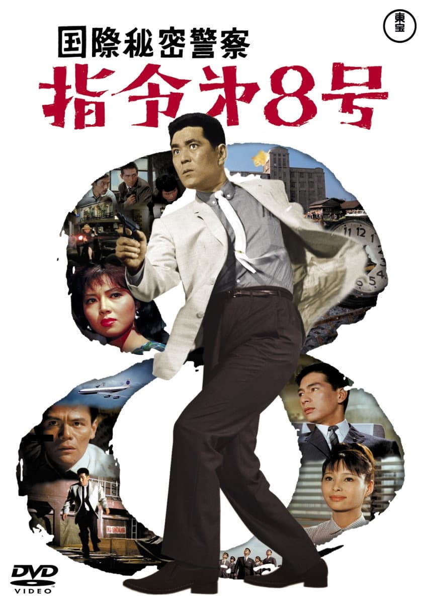 International Secret Police Collection