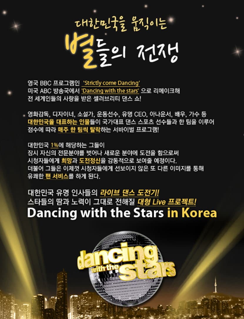 Dancing with the Stars