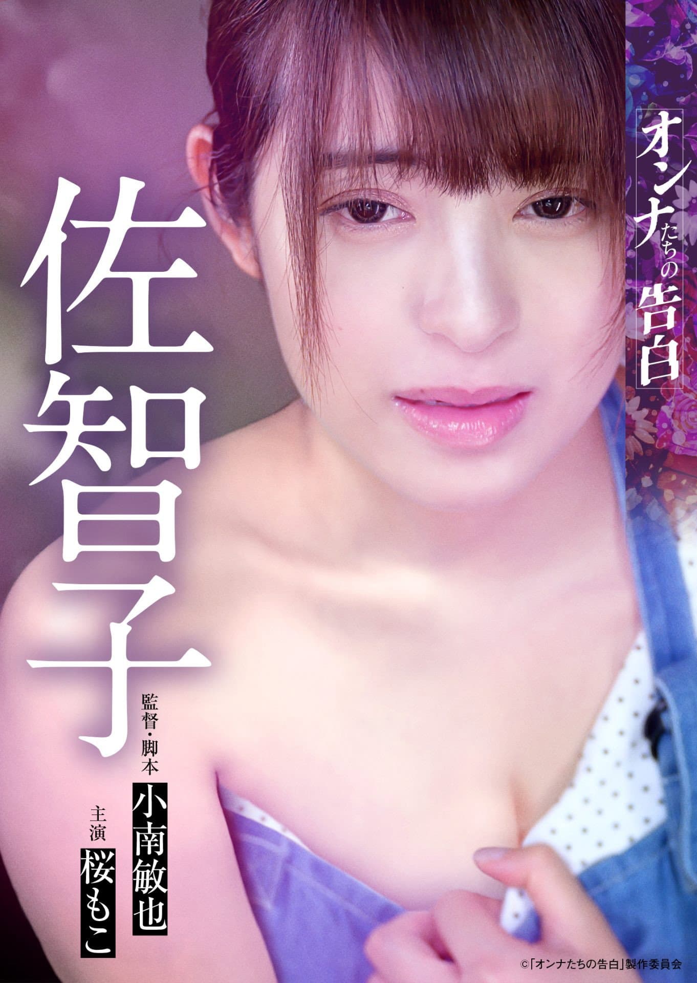 Confession of a Woman: Sachiko
