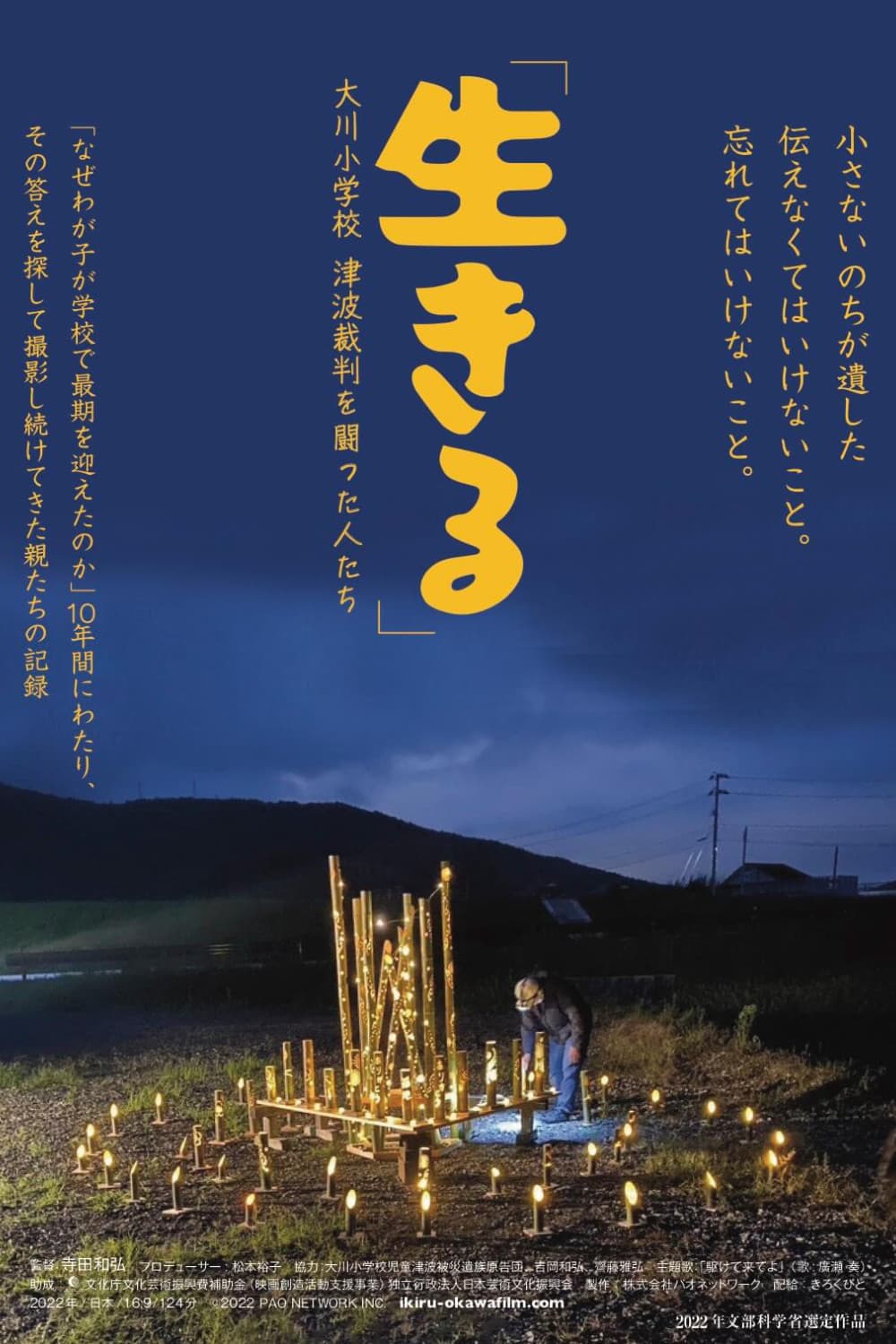 Record of Life: Those Who Fought in the Okawa Tsunami Trial