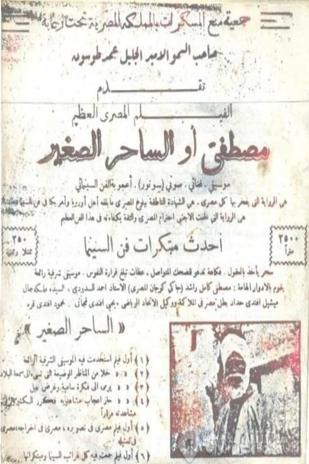 مصطفى أو الساحر الصغير