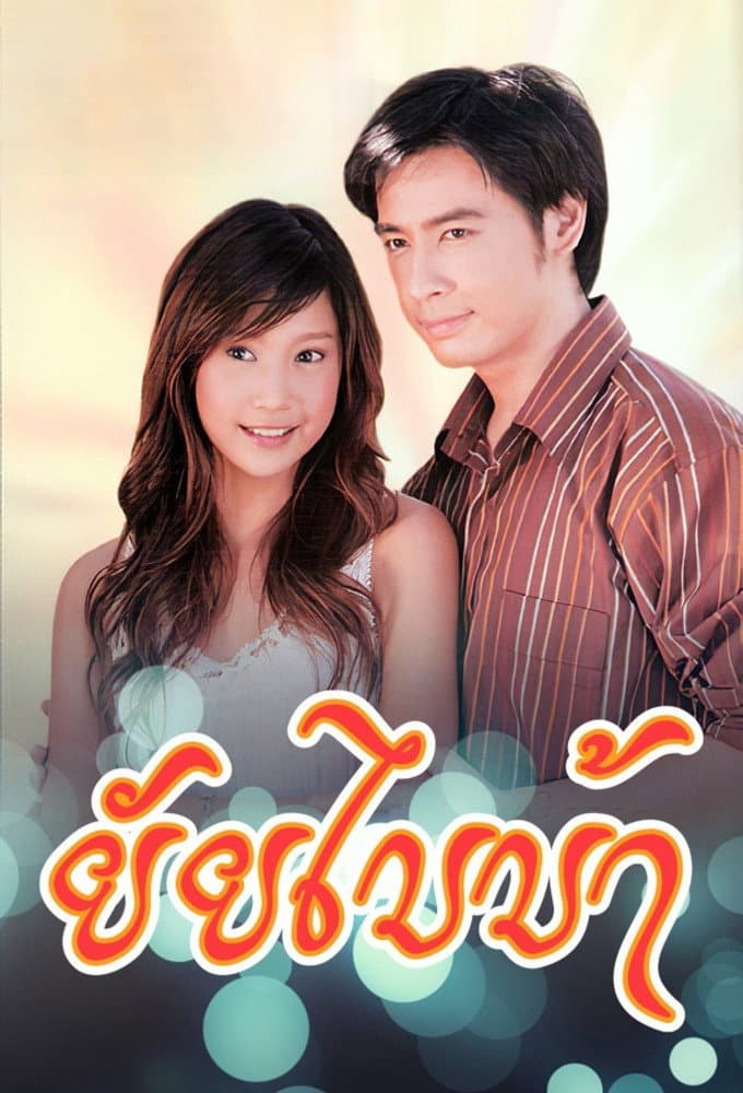 Yai Bai Bah