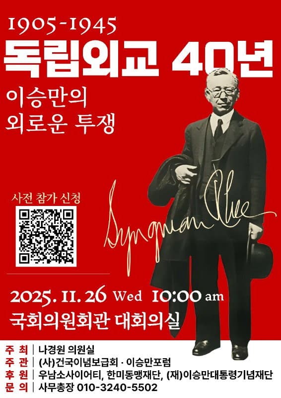 Forty Years of Diplomacy For Independence: Syngman Rhee's Lonely Struggle