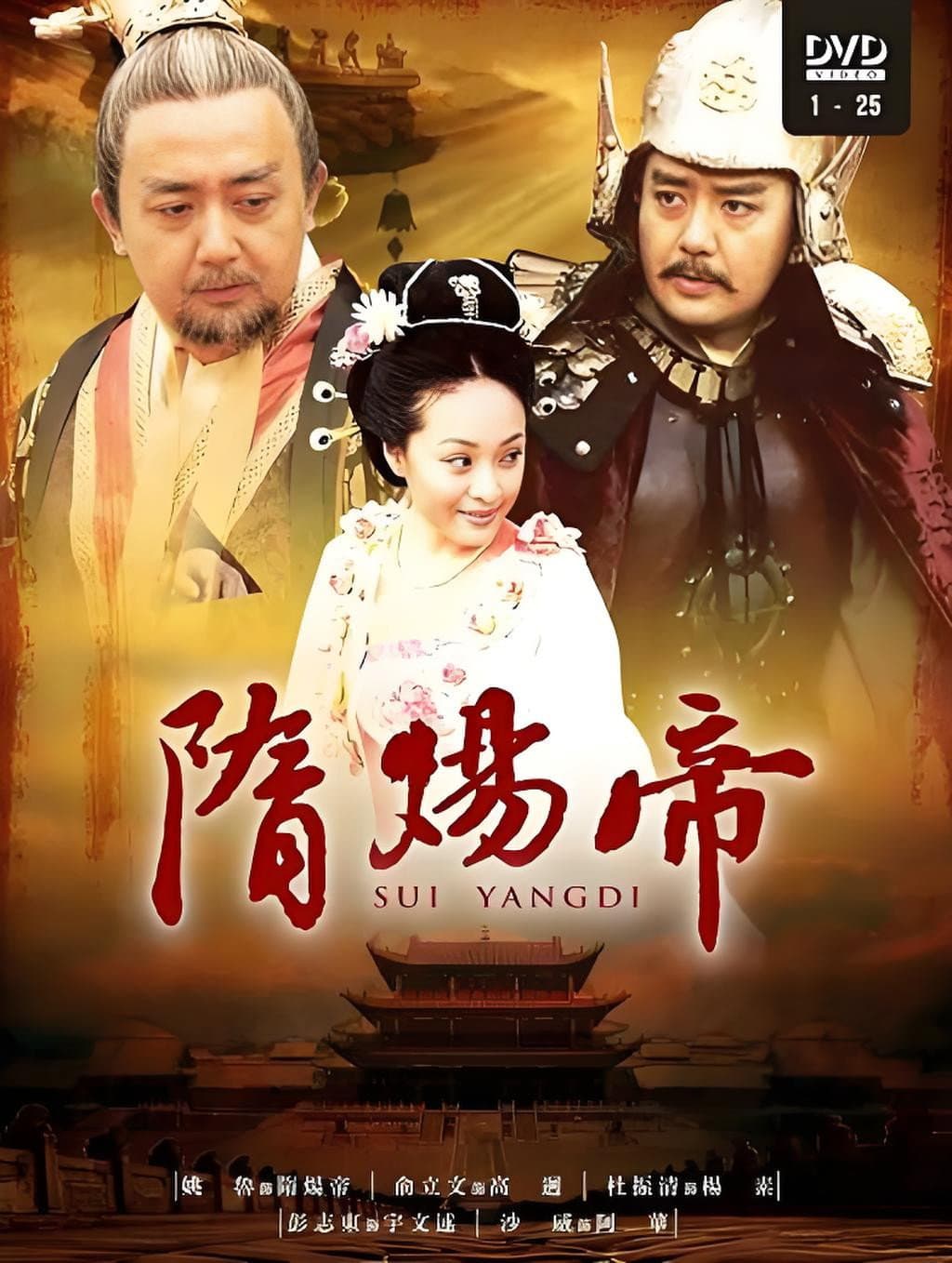 隋炀帝