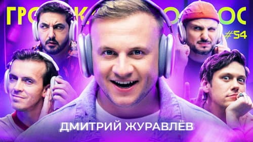 Episode 54