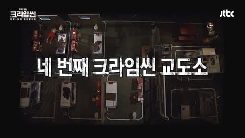 Who Killed Prisoner Lee?