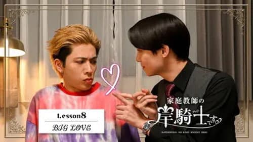 Lesson 8: BIG LOVE
