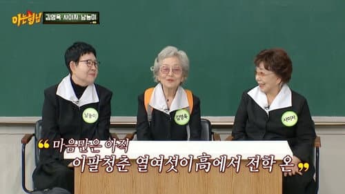Kim Young-ok, Sa Mi-ja, Nam Neung-mi