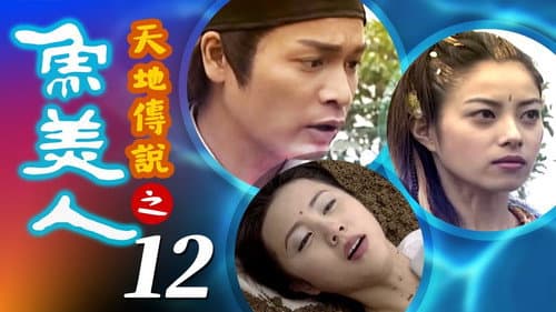 Episode 12