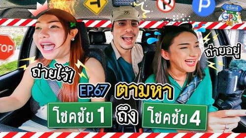 Episode 67