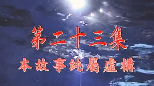 Episode 23