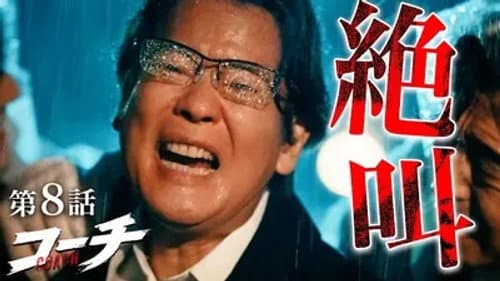 Episode 8