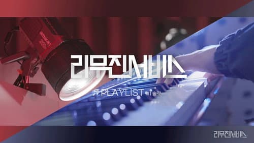 2024 Playlist