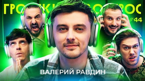 Episode 44