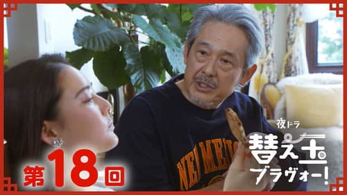 Episode 18