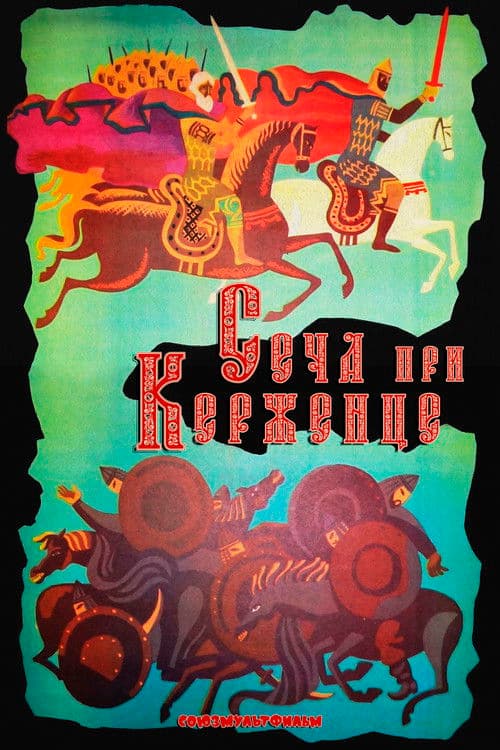 The Battle of Kerzhenets