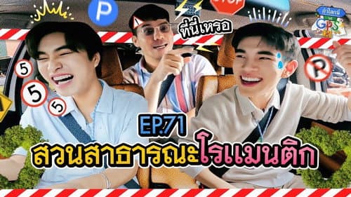 Episode 71