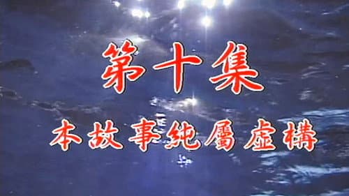 Episode 10