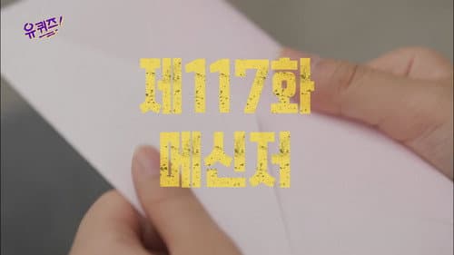 Episode 117