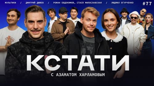 Episode 77