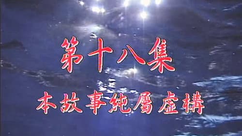 Episode 18